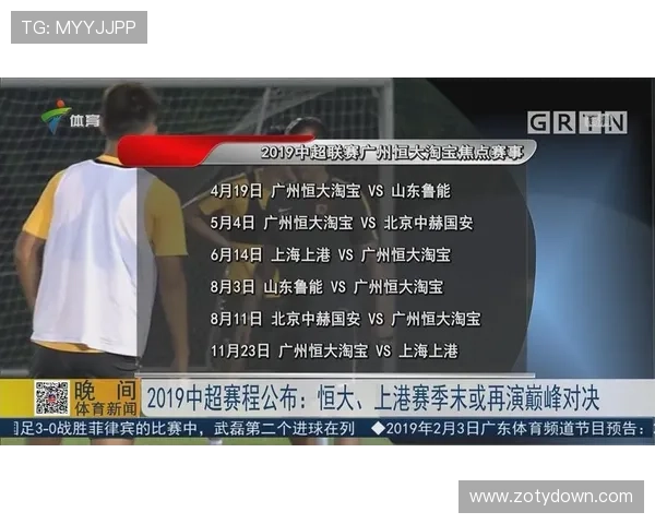 上海上港2019年中超赛程安排及赛事展望